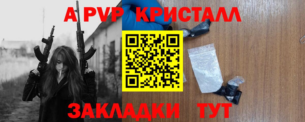 APVP Crystall Белая Калитва