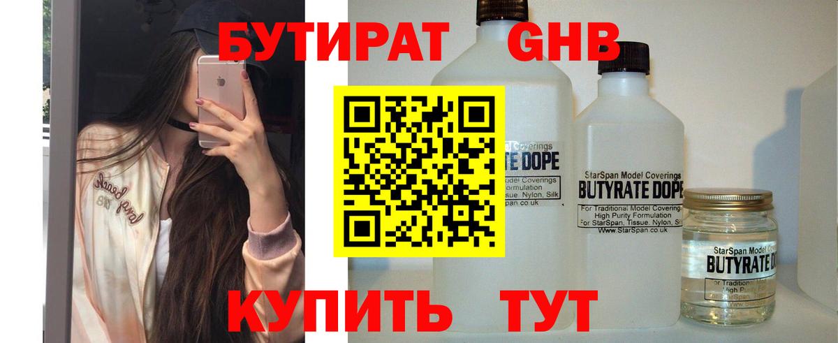 Бутират жидкий экстази Белая Калитва