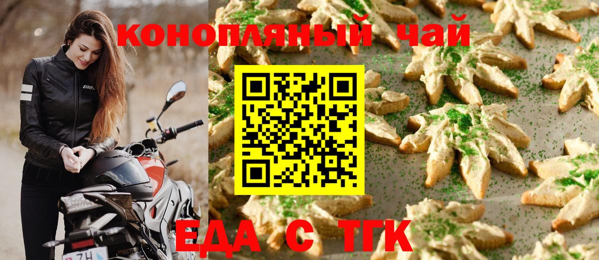 Печенье с ТГК конопля  Вход с VPN  Белая Калитва 
