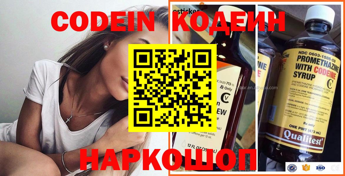 Кодеиновый сироп Lean напиток Lean (лин)  Вход с VPN  Белая Калитва 