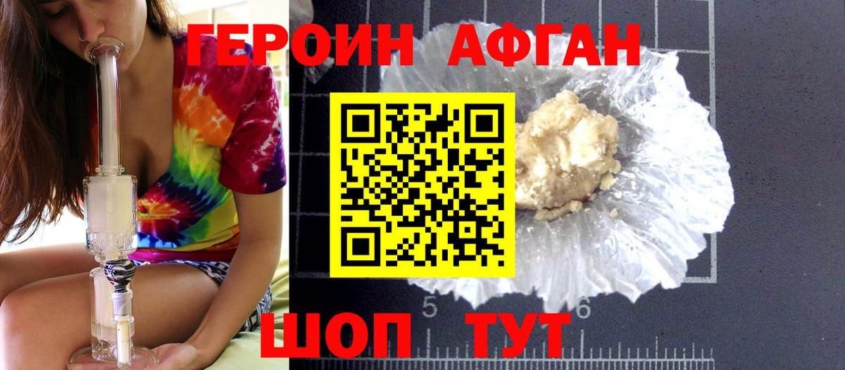 ГЕРОИН хмурый Белая Калитва
