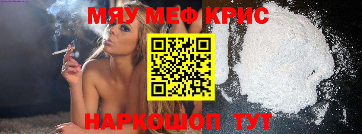 Меф мука Белая Калитва